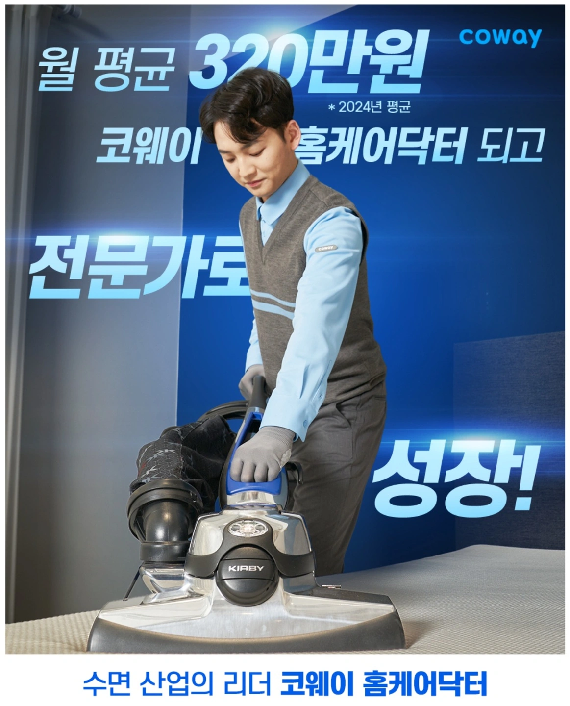 코웨이 매트리스 케어 하실분 모집합니다./초보환영
