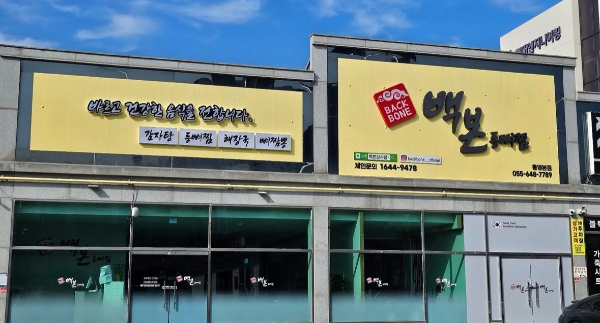 죽림 백본 금,토,일 알바 구합니다. 휴게시간 1시간