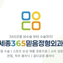 [세종 병원] 미화직 채용 공고 썸네일