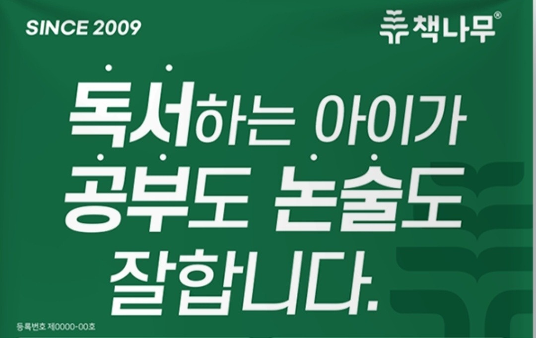 독서논술 강사 공고 썸네일