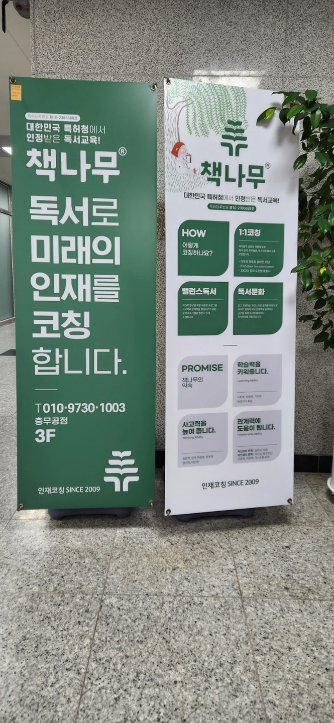 독서논술학원 선생님 모집