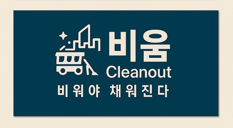 청소업체팀장님구합니다! 공고 썸네일