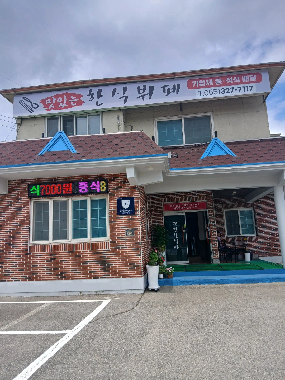 생림에서 한식뷔페 주방일 함께하실분 모십니다