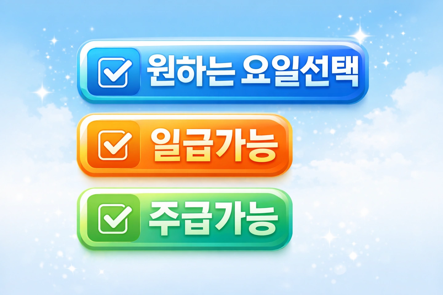 주간고정ㅣ야간고정ㅣ단기알바,주급,일급