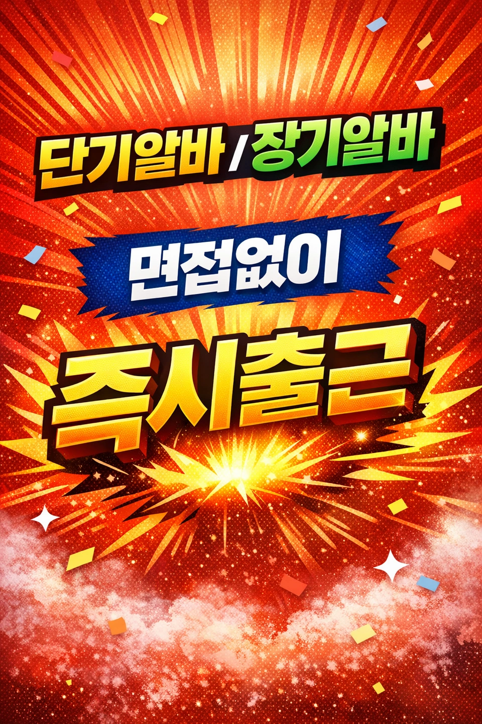 너무쉬운일ㅣ주간고정ㅣ야간고정