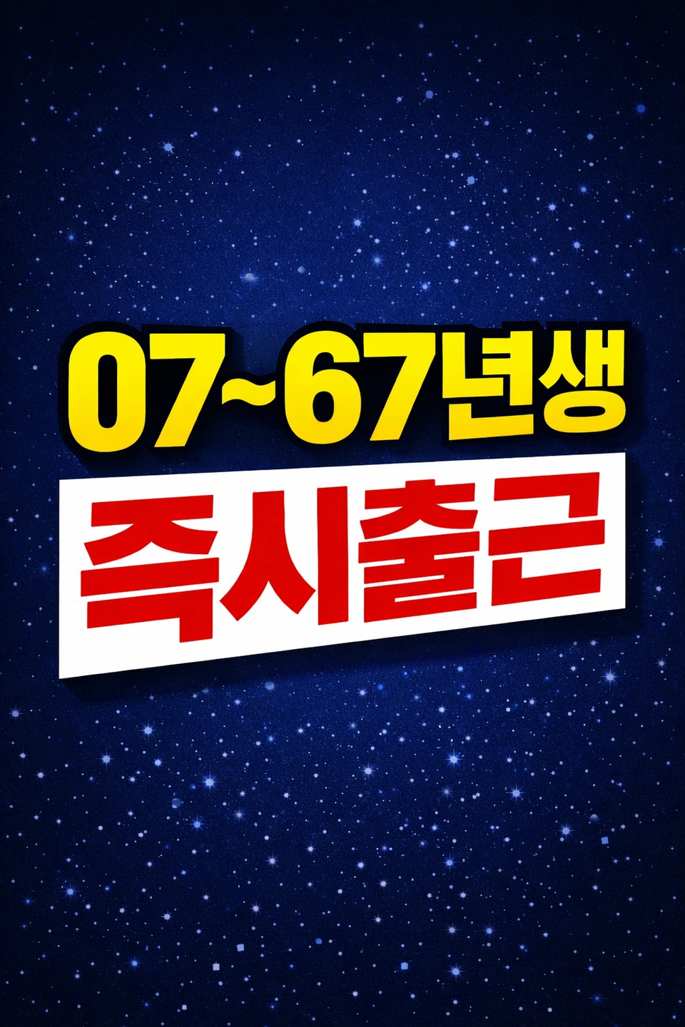 근무일선택ㅣ주간고정ㅣ야간고정
