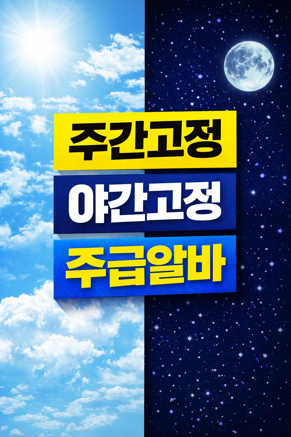 제과제빵 단순포장ㅣ주간고정,야간고정