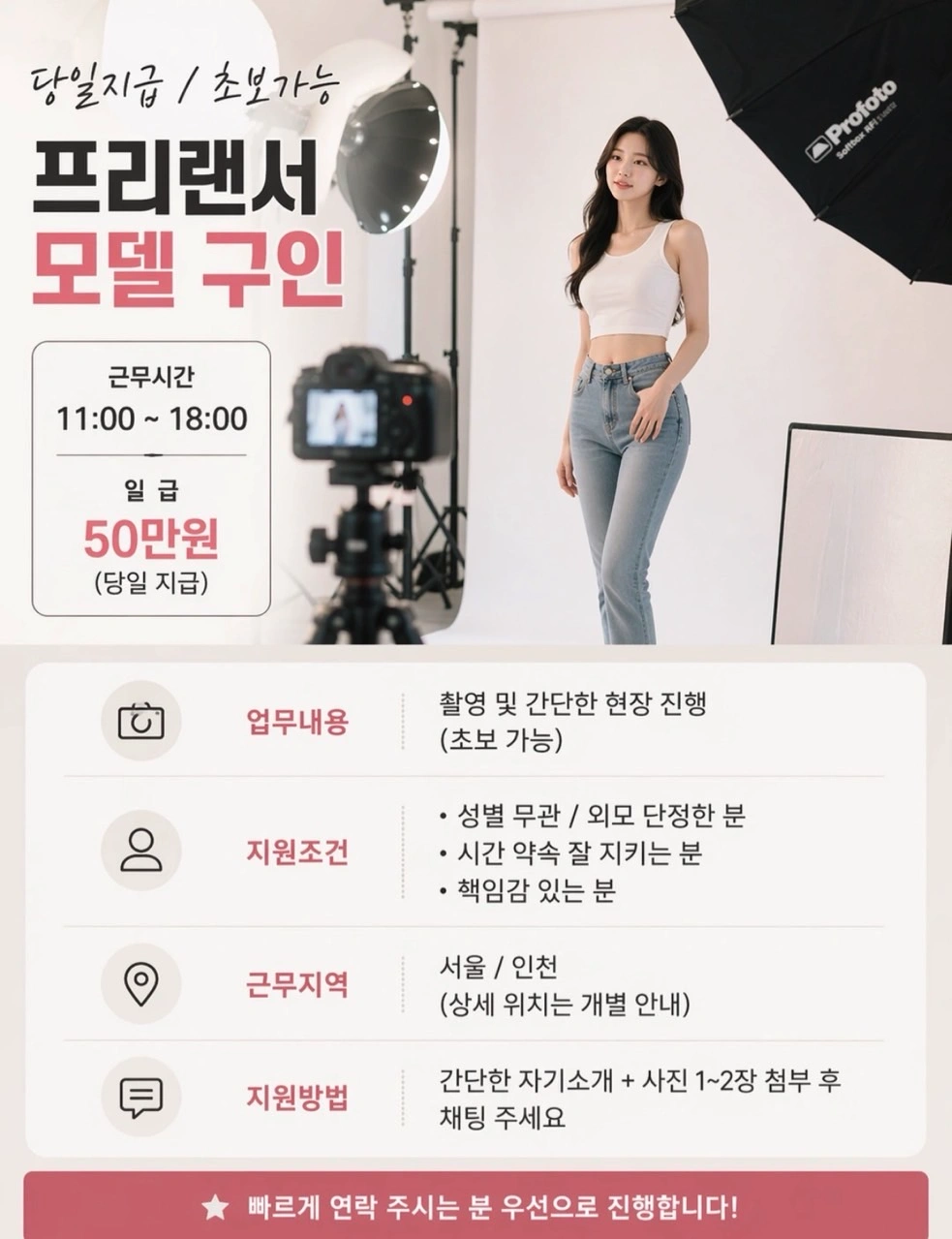 프리랜서 모델 11시부터 6시