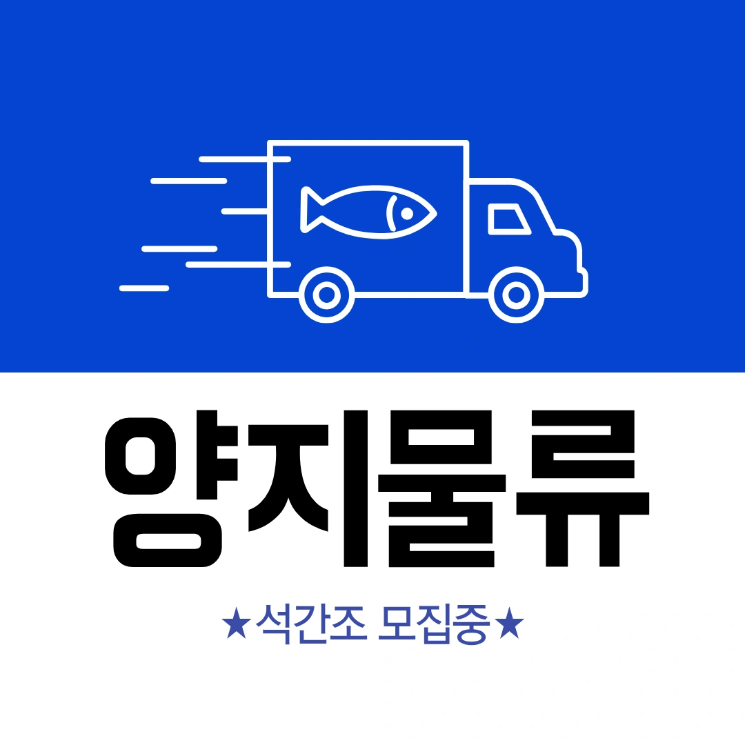 !!5.5시간+9.9만원!! 피킹 경력자 알바 모집