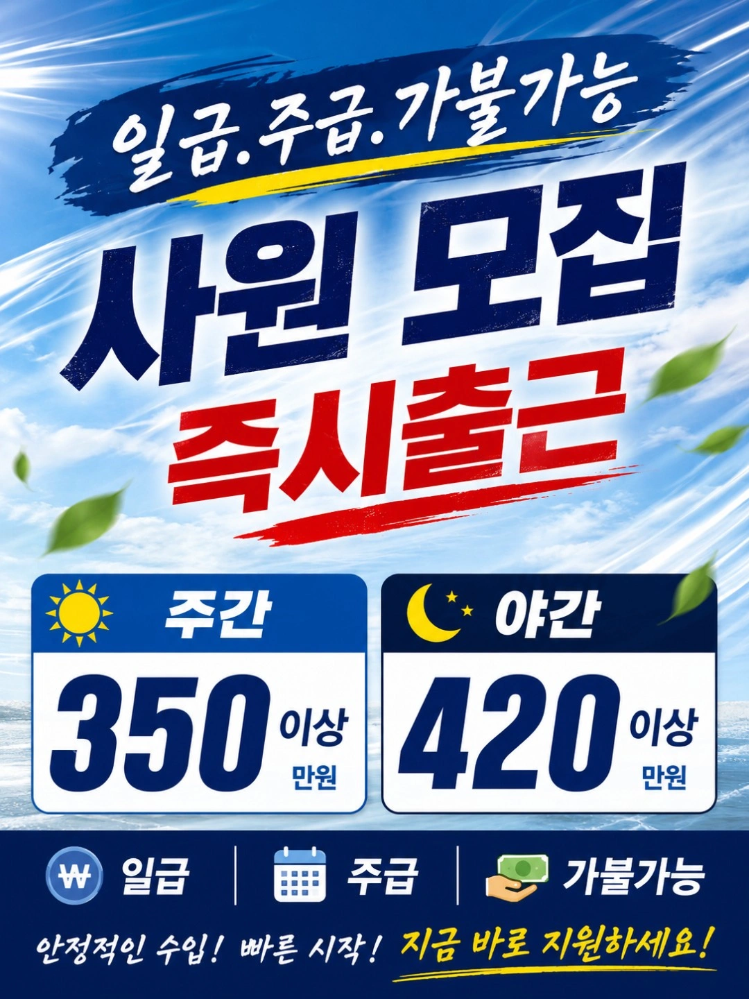 급구/주간/2교대/야간전담 즉시출근
