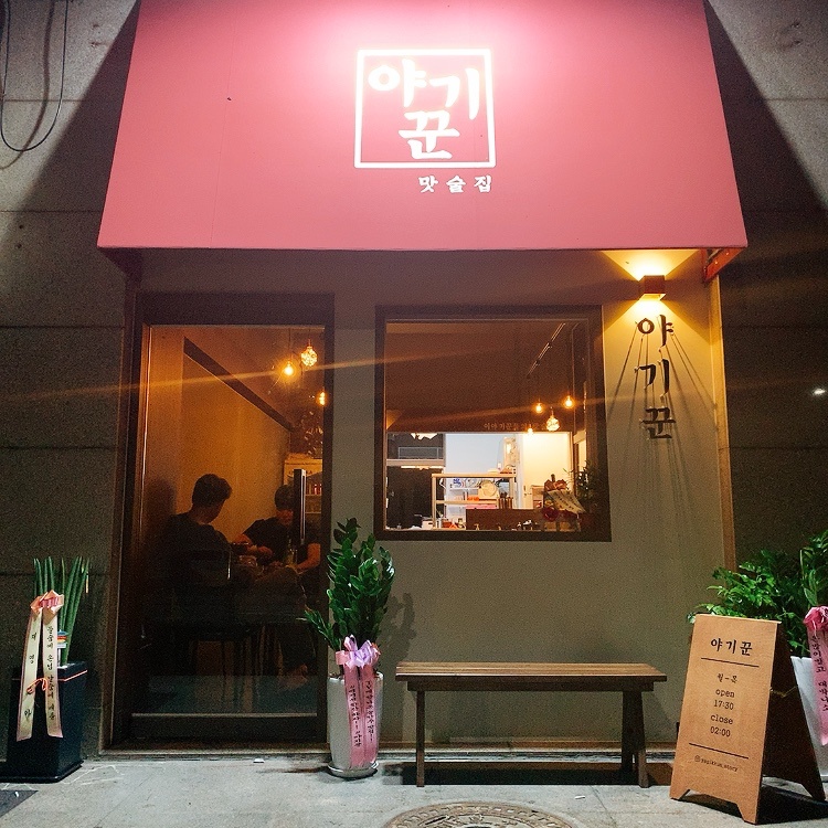야기꾼 직원 모집합니다 공고 썸네일