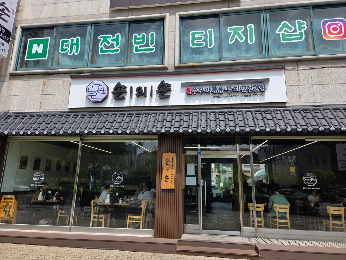 손의손 주방 직원을 구합니다.