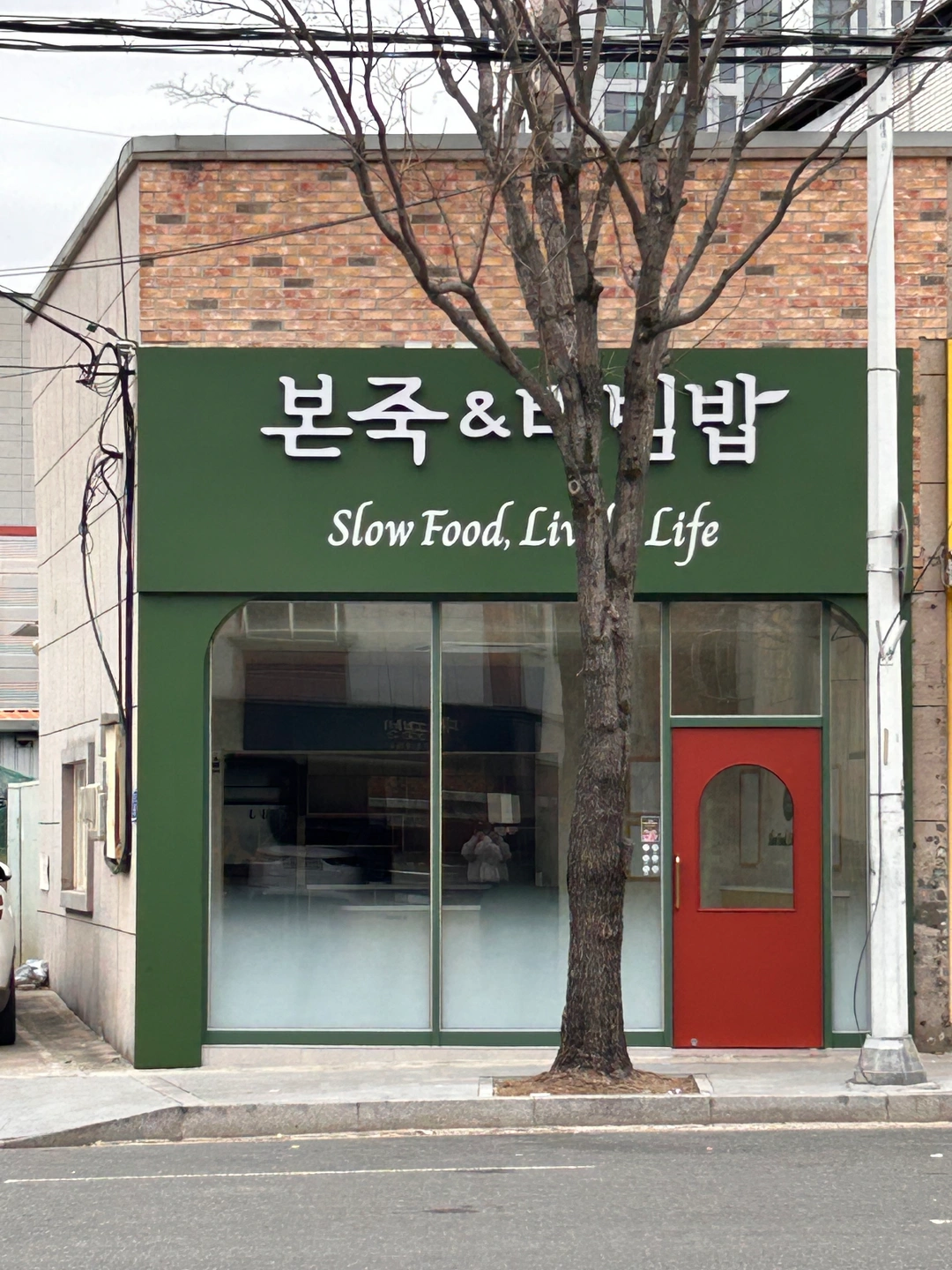낭월동 본죽 수, 목, 토 저녁 알바