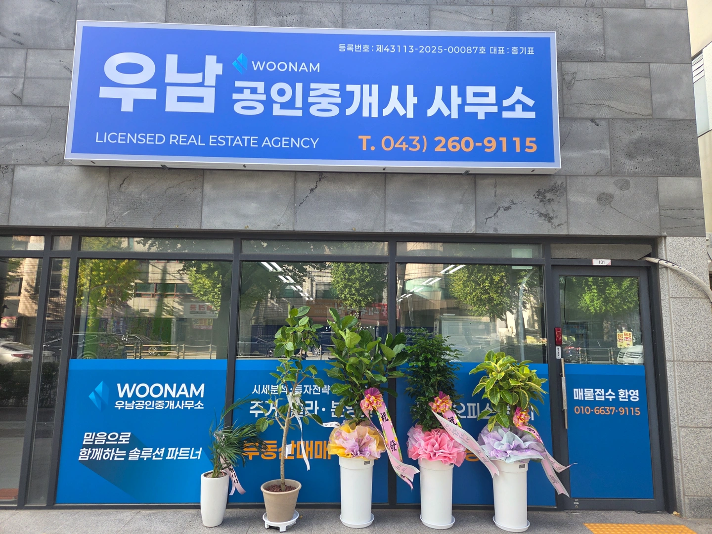 우남공인중개사사무소 보조원.소공 채용