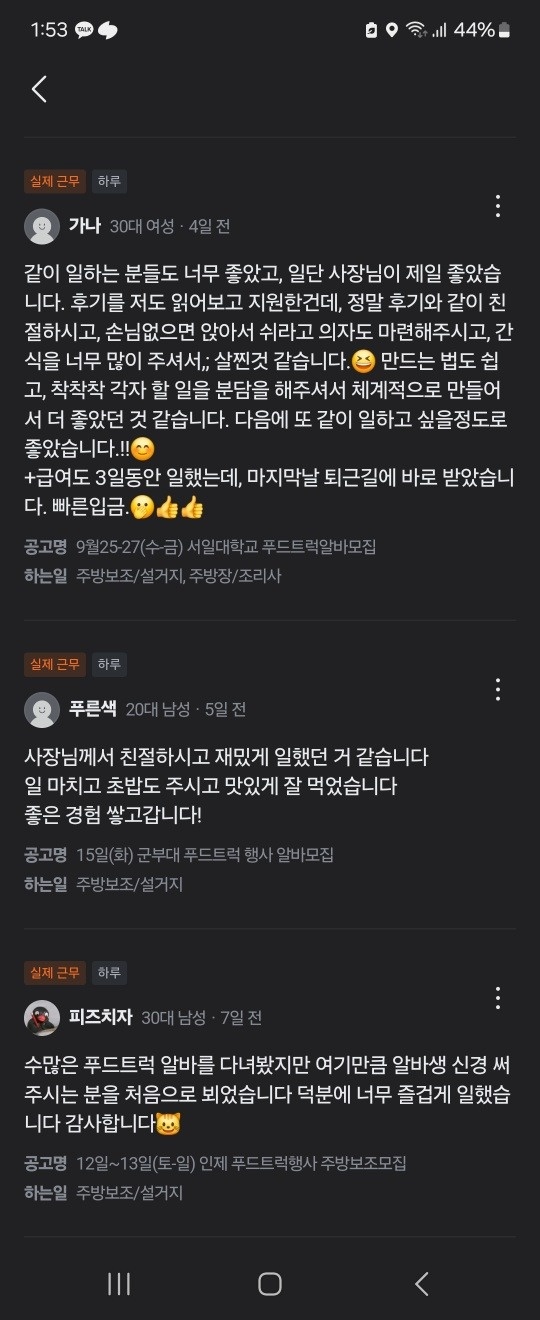 교동 흔남스시 아르바이트 장소 (5)