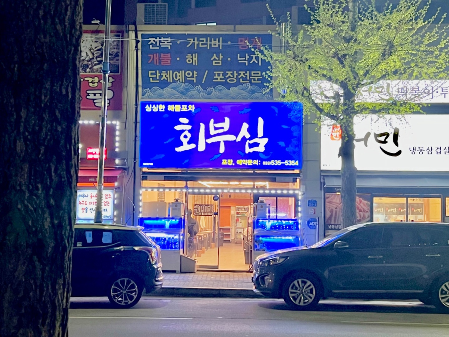 천곡동 회부심 아르바이트 장소