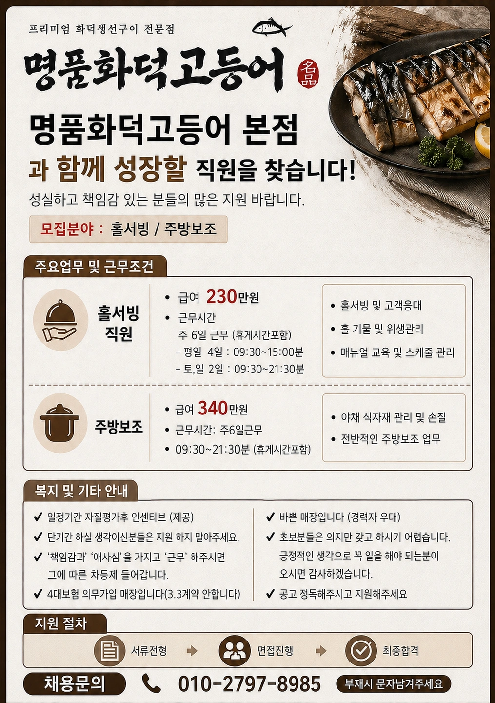 홀서빙 / 주방보조 채용