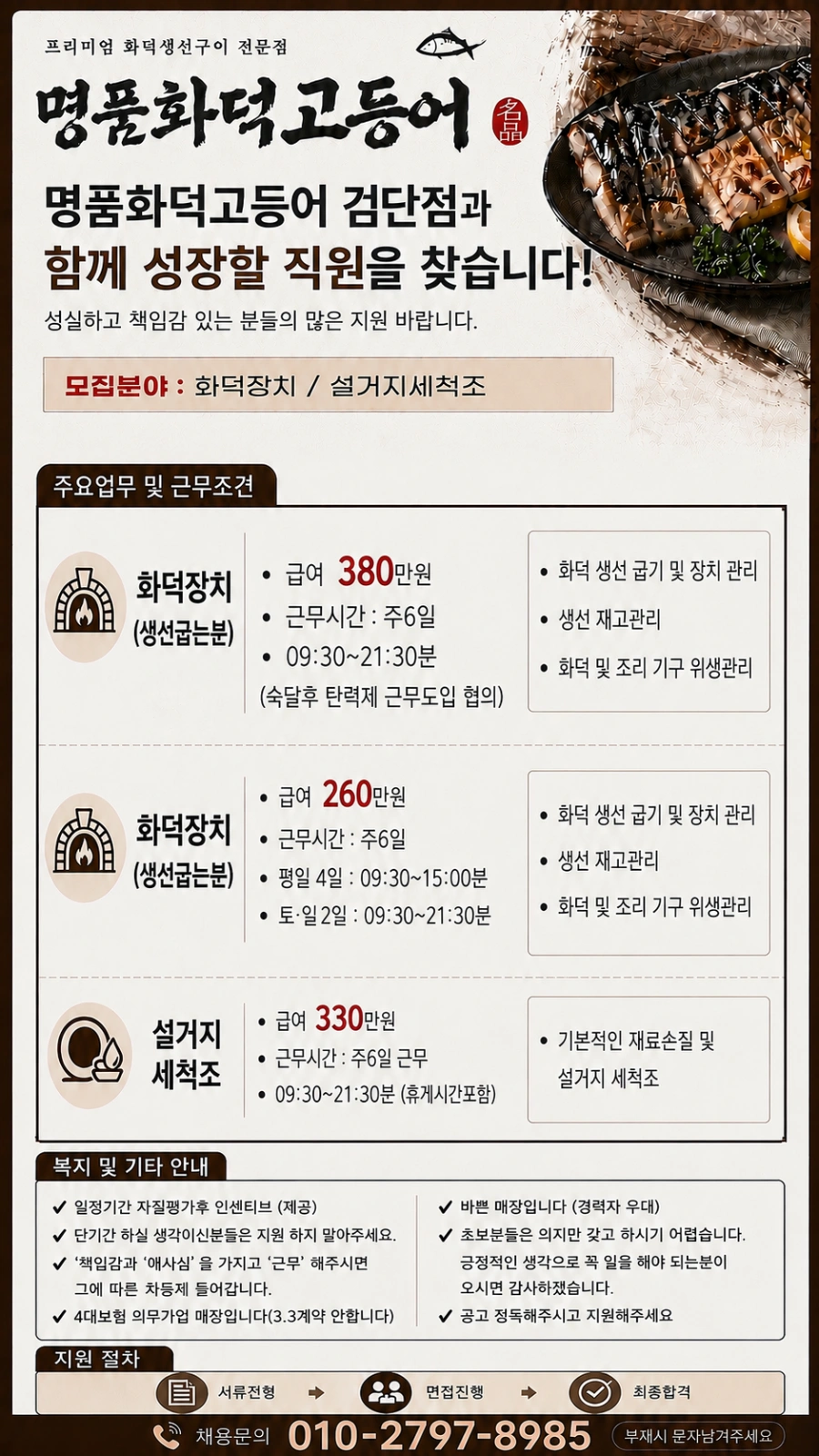 (화덕장치)생선굽는분 // 설거지 채용