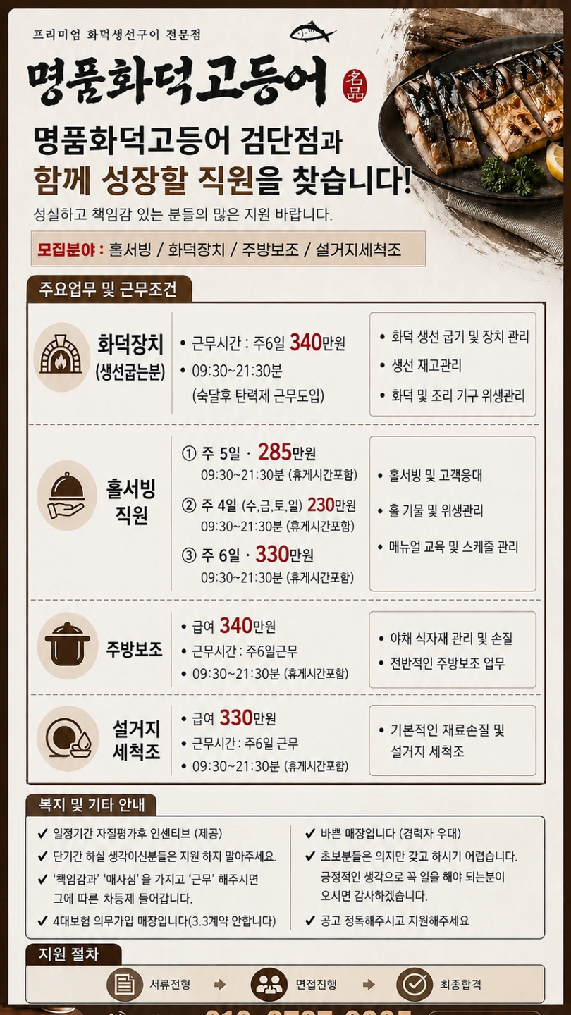 주방보조 / 홀서빙 구인