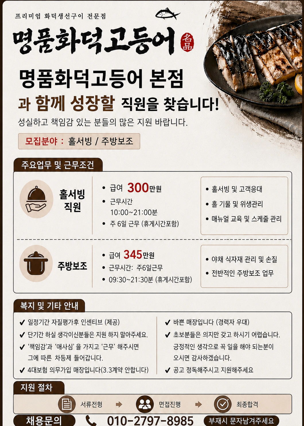 홀서빙 / 주방보조 채용