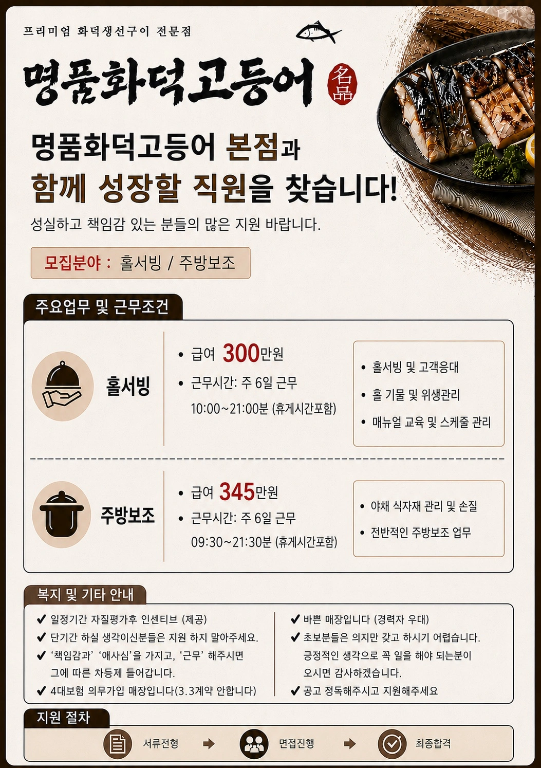 홀서빙 직원 // 주방보조 정직원채용