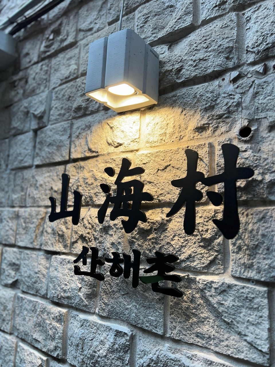 (숙대입구 남영역)홀서빙 직원 (월340만원) 공고 썸네일
