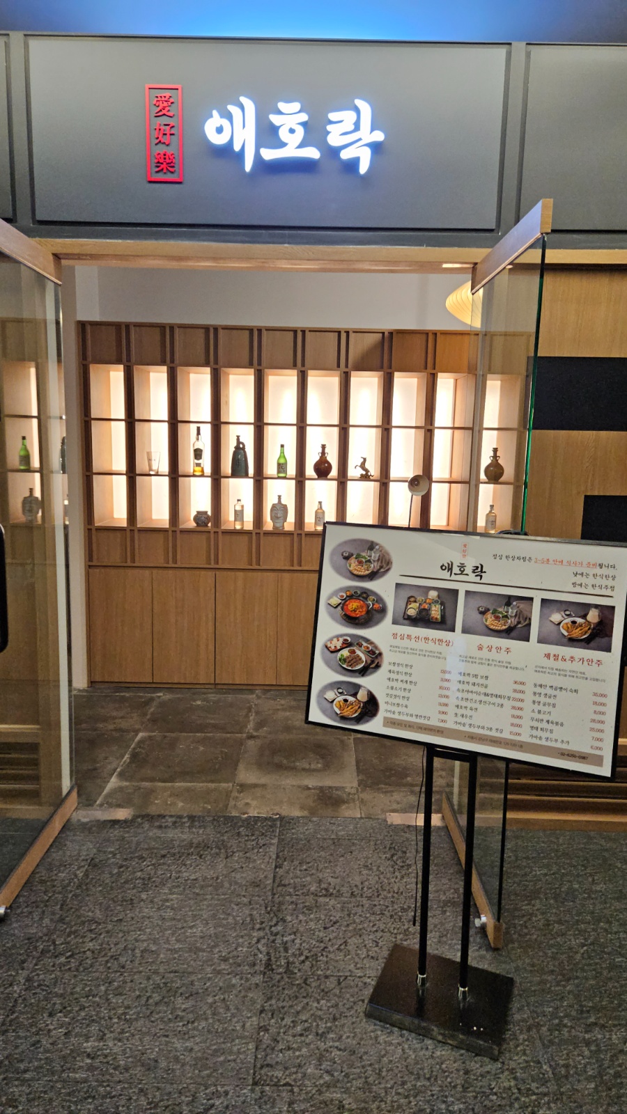 (애호락 강남직영점)주방보조 설거지 공고 썸네일