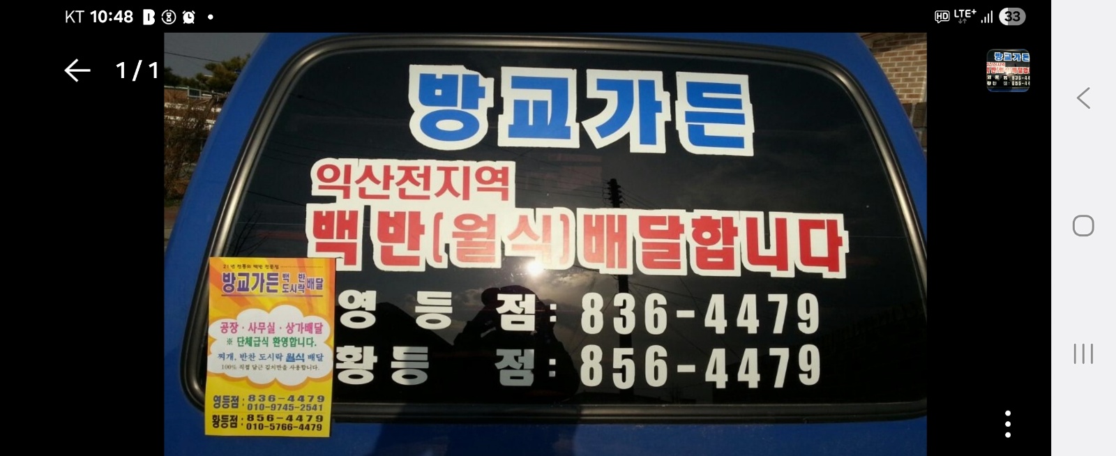 황등방교가든 백반배달전문점 주방보조&설거지구함 공고 썸네일