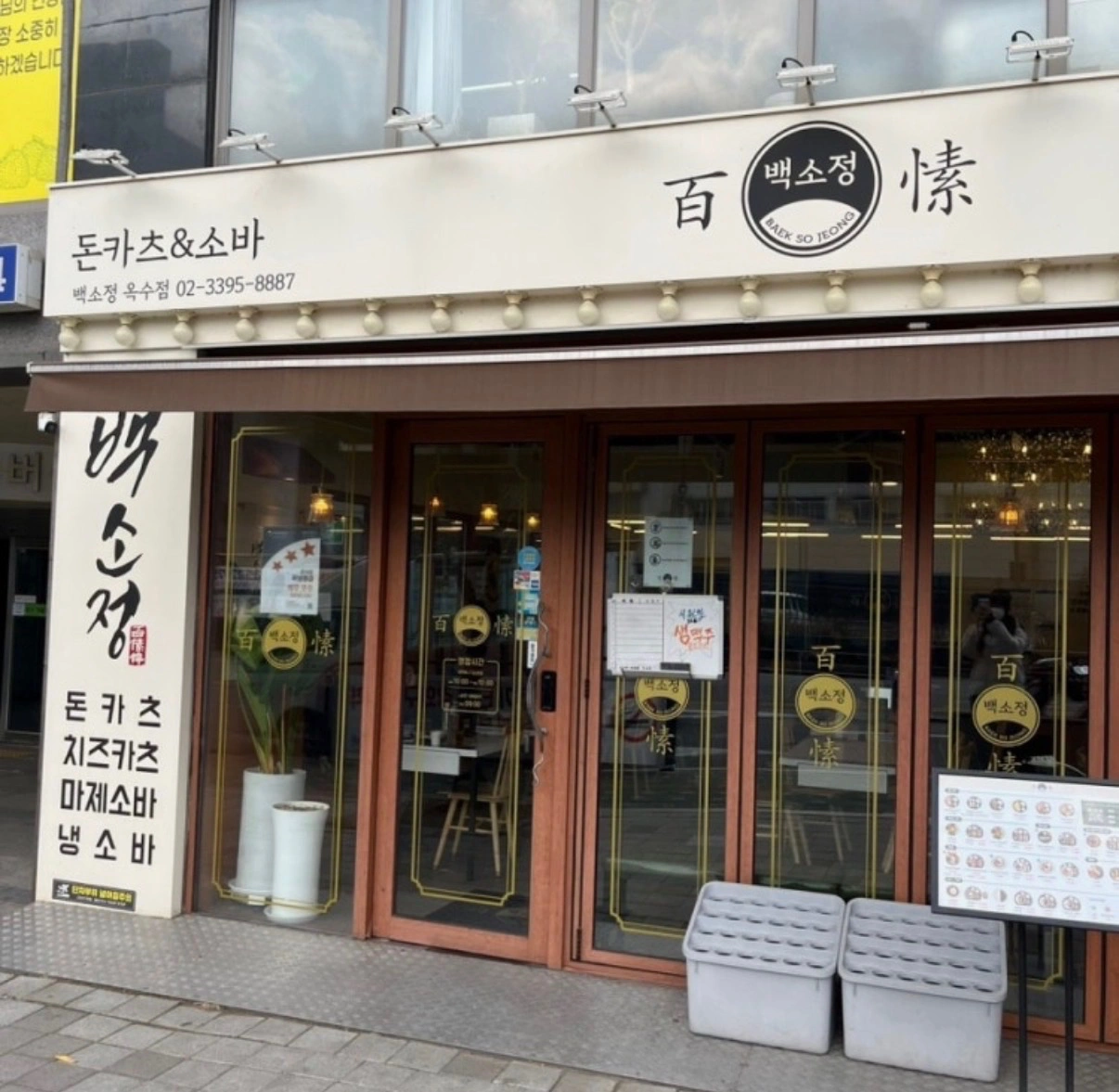 백소정 옥수점 홀 직원 & 알바 구합니다.