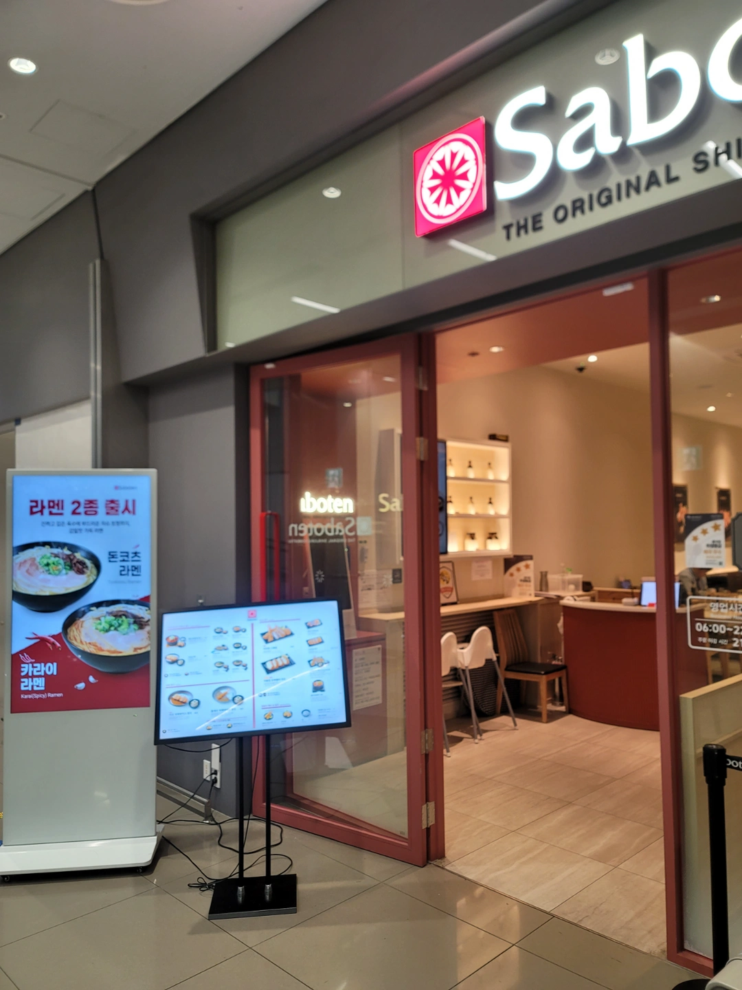 사보텐 인천공항T2교통센터점 서빙알바 구합니다