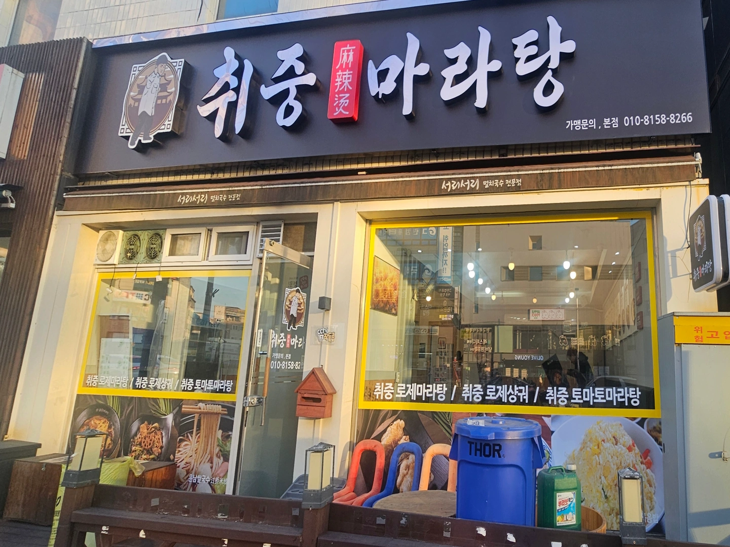 취중마라탕 직원 구인