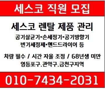 봉천동 세스코케어라이프 아르바이트 장소 (1)