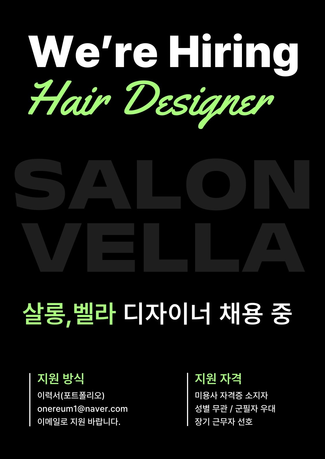 믿고 맡길 수 있는 디자이너 선생님 모십니다. 공고 썸네일