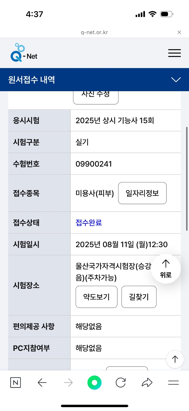 미용사피부실기 모델구합니다 공고 썸네일