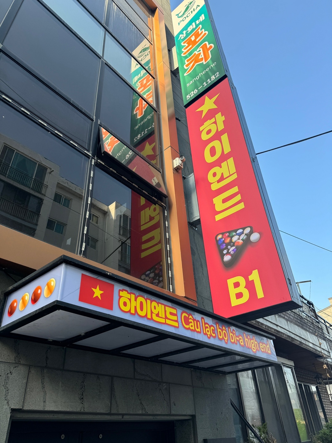 도마동 당구장 포켓볼 새벽 알바 구해요 공고 썸네일