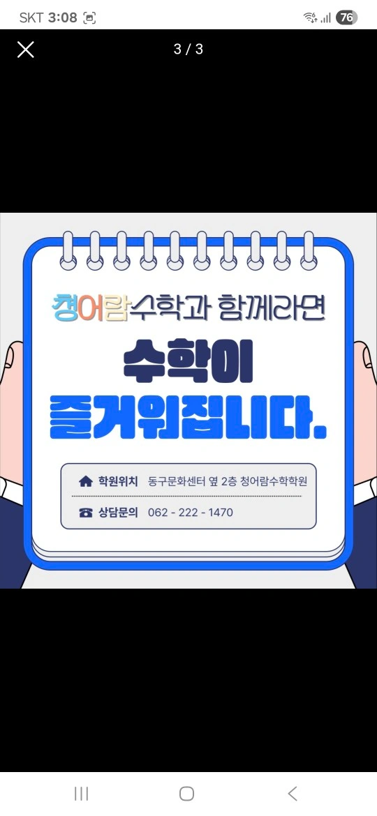 초등수학선생님 및 수학채점선생님 구합니다.