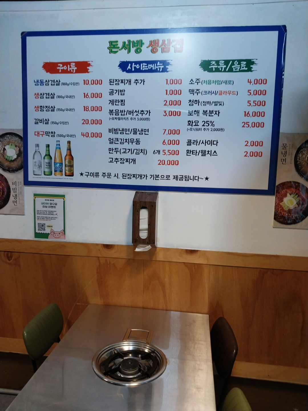 암사동 돈서방 홀 서빙 알바 구합니다