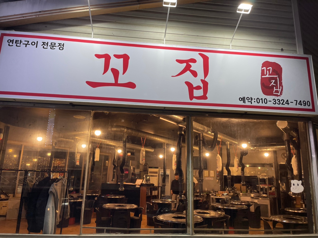송천동 [꼬집]에서 정직원을 모십니다! 공고 썸네일