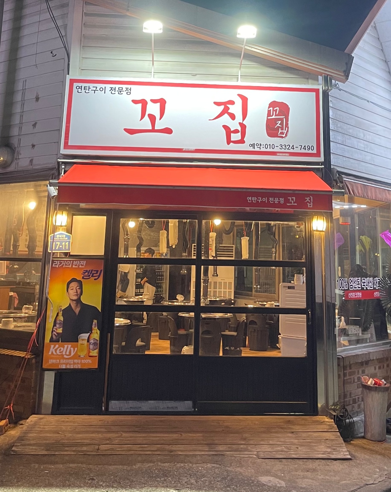 송천동 꼬집에서 함께하실 정직원을 모십니다! 공고 썸네일