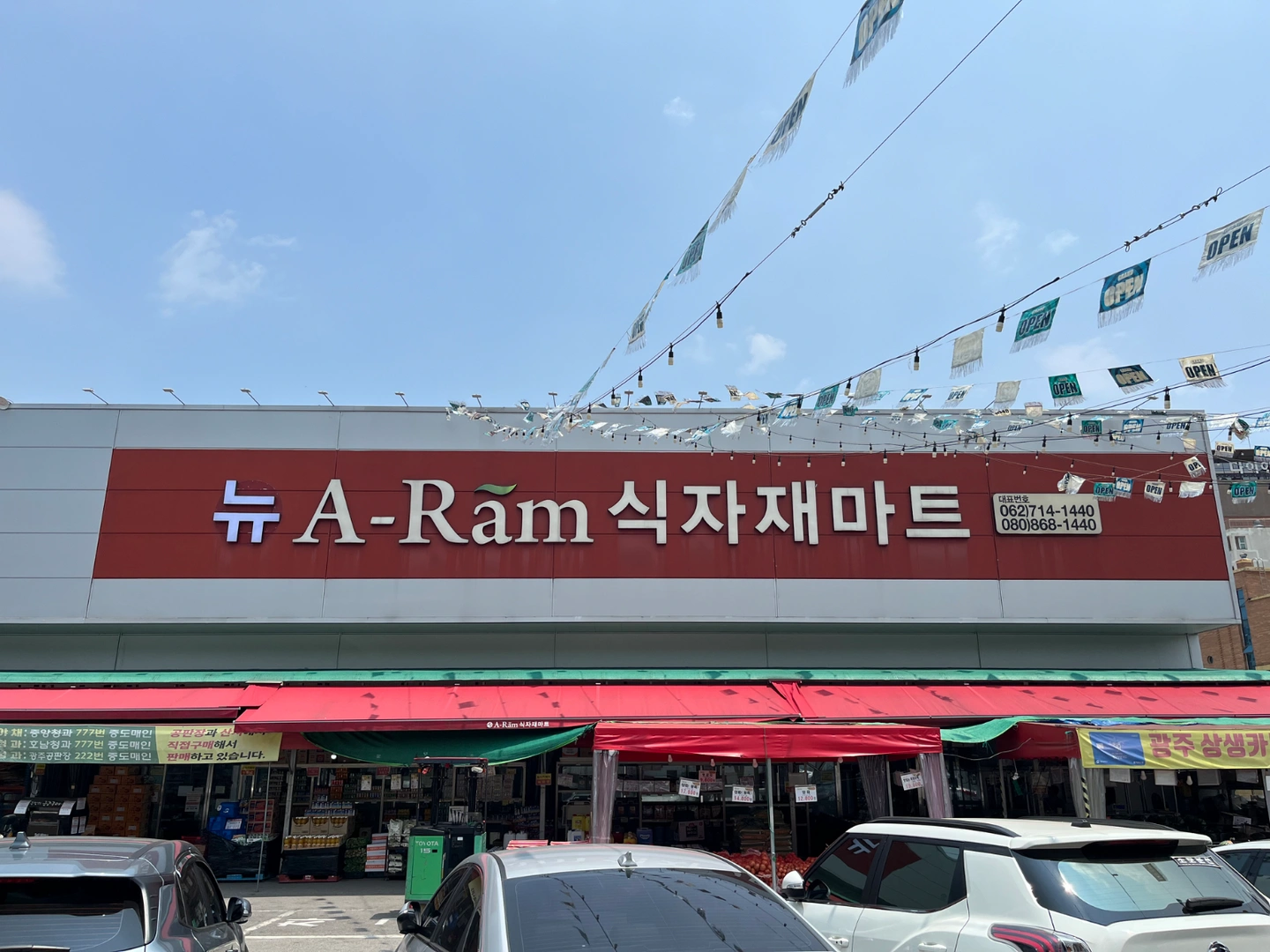 뉴아람식자재마트 공산 마감 직원 구해요