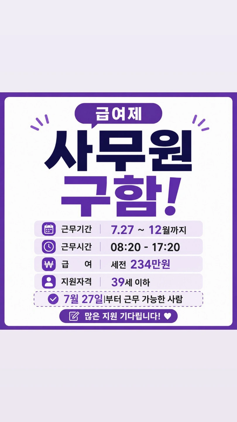 (급여제) 사무원구함 전화문의