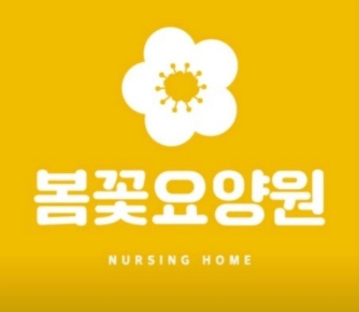 주간전담/주야간 요양보호사 모집