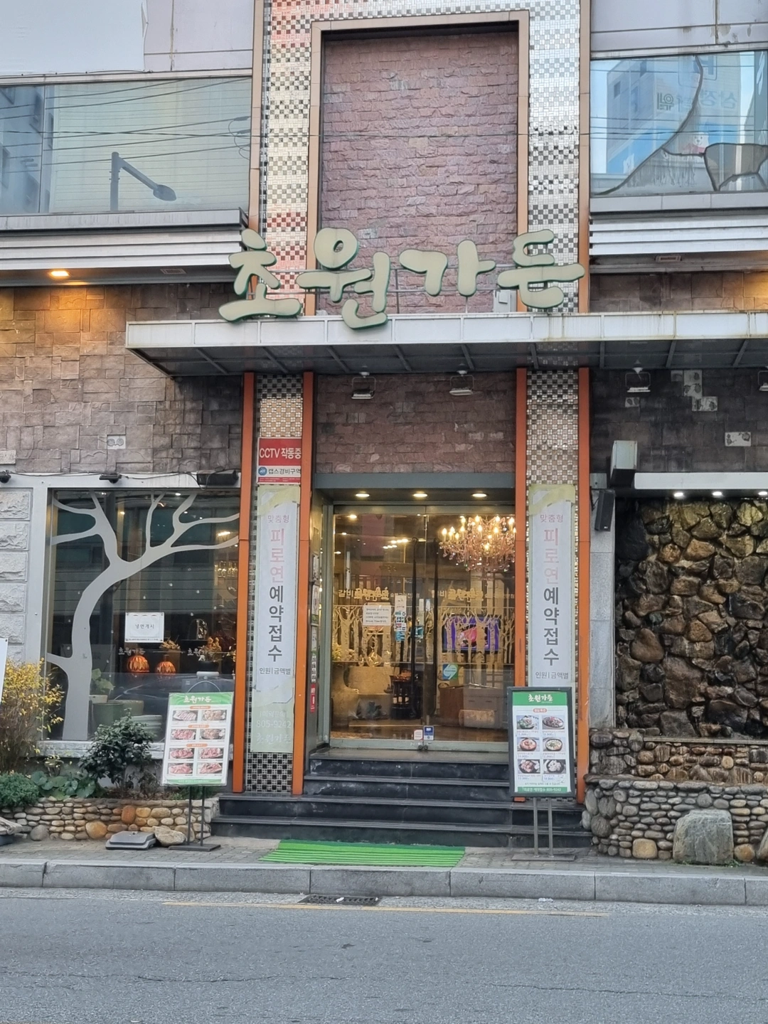 초원가든 직원 (숯불장치) 모집합니다
