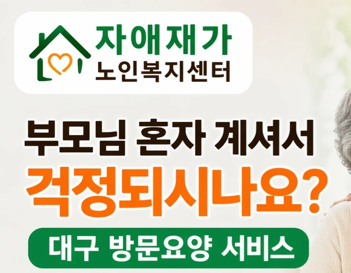 방문재가요양보호사 선생님 구함