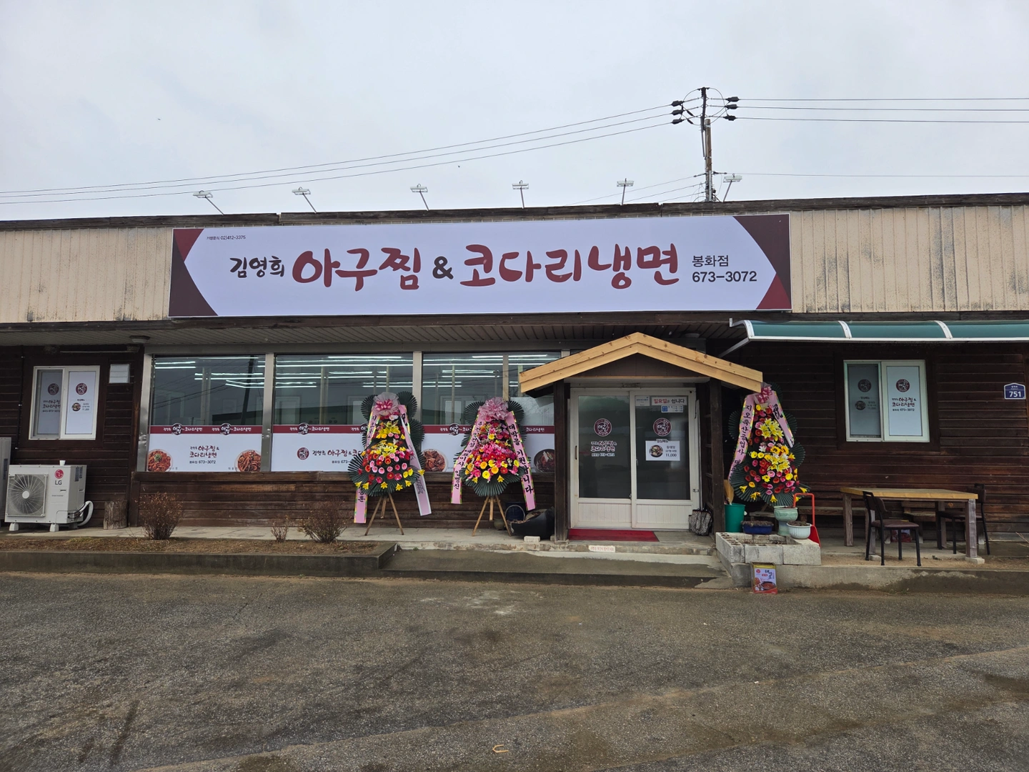 봉화 김영희아구찜 알바 구합니다
