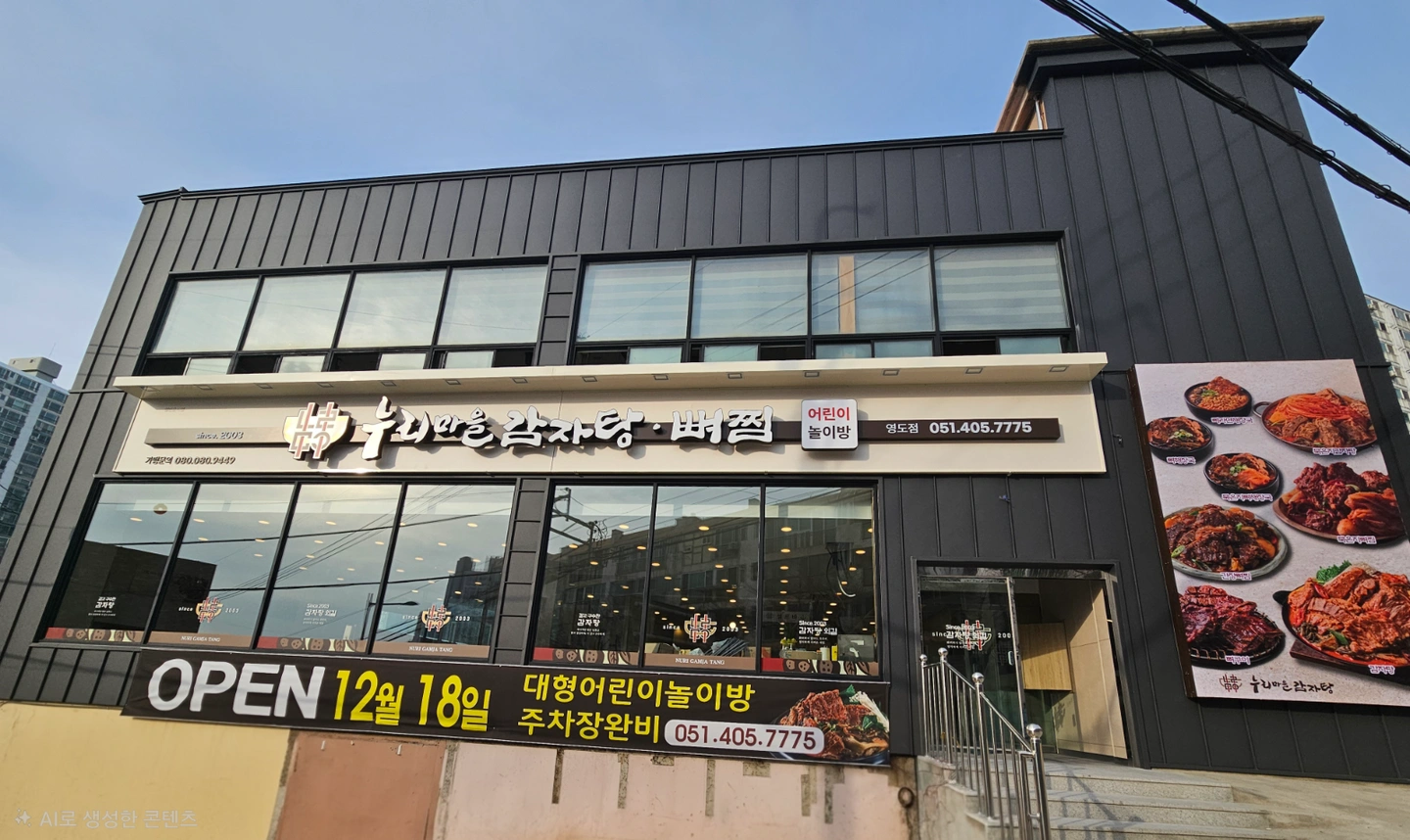 누리마을감자탕 홀서빙 오전/오후 파트타임(추석기간만)