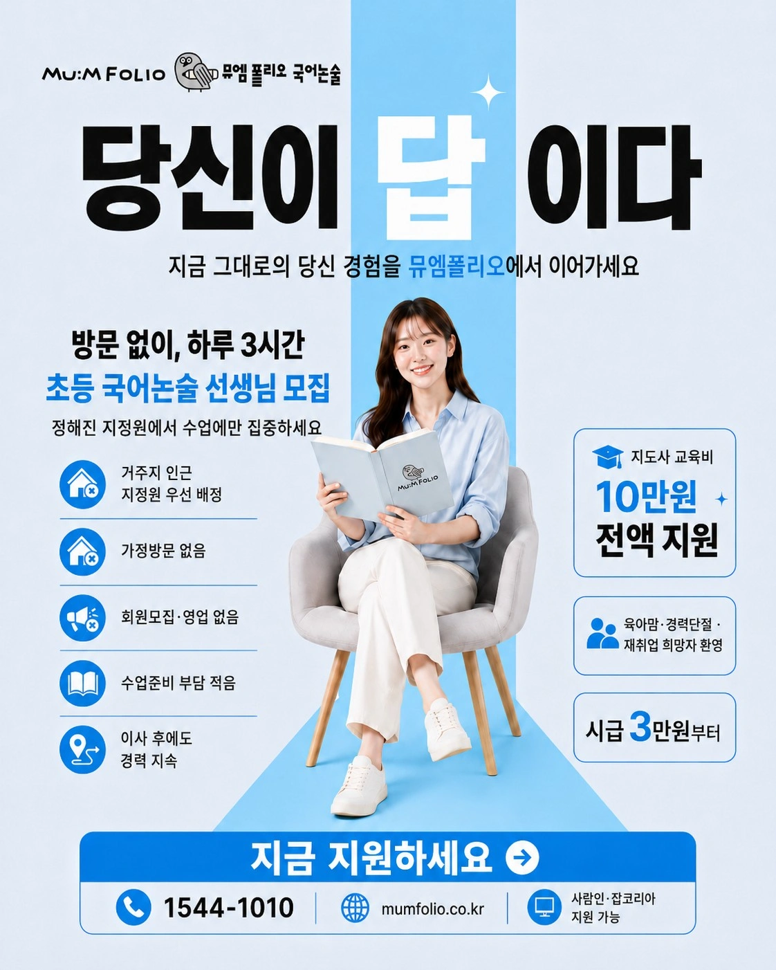 뮤엠폴리오 국어논술 출강 교사모집