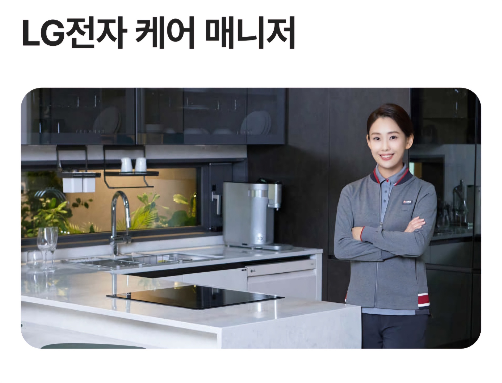 LG 하이케어솔루션 케어매니저 모집합니다(춘천시,양구) 공고 썸네일