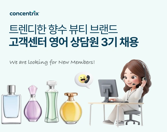 국내 프리미엄 향수 뷰티 브랜드 T사 CS 정규직