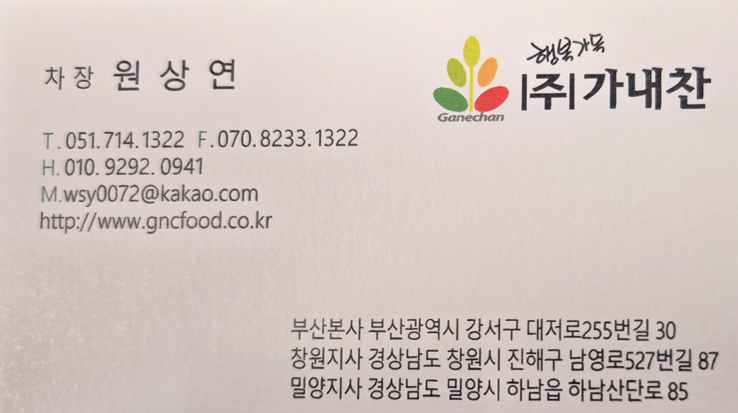 (주)가내찬 경주시 외동읍 구어2산단 조리사 모집